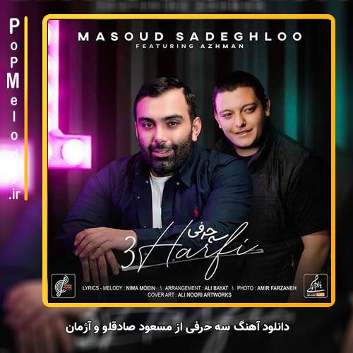 دانلود آهنگ مسعود صادقلو و آژمان سه حرفی